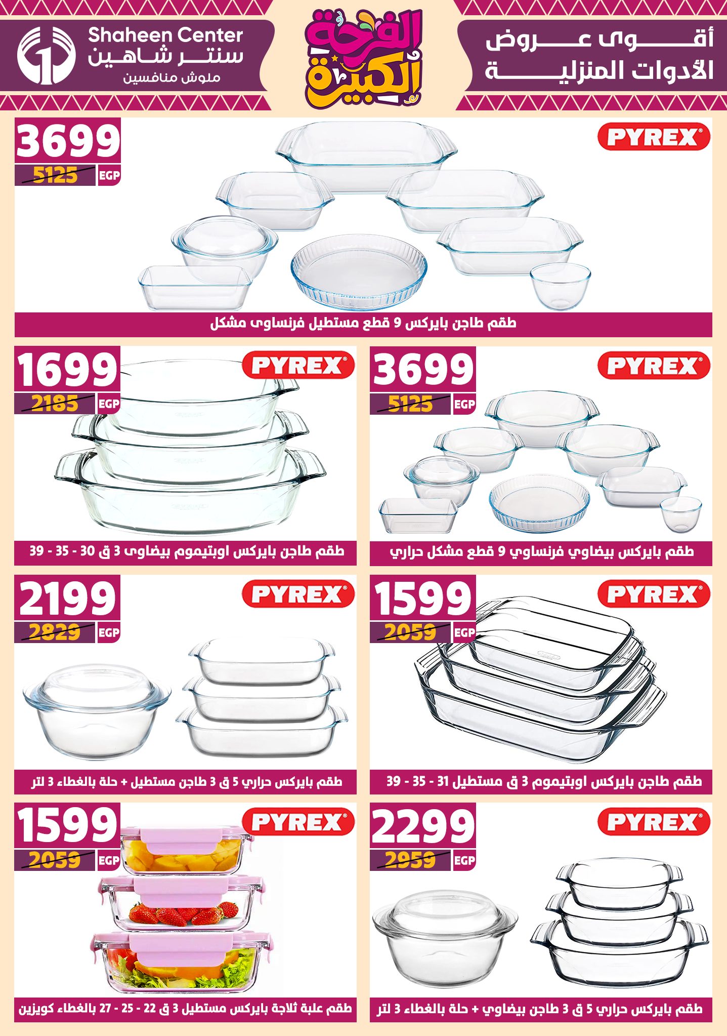 shaheen-center offers from 17jul to 2jun 2025 عروض سنتر شاهين من 17 يوليو حتى 2 يونيو 2025 صفحة رقم 117